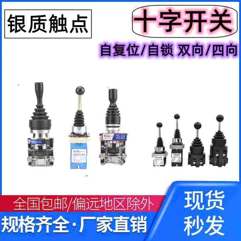 十字摇杆开关自复位XD2PA22C红开主令操控杆手柄CS-402摇臂 41Z04