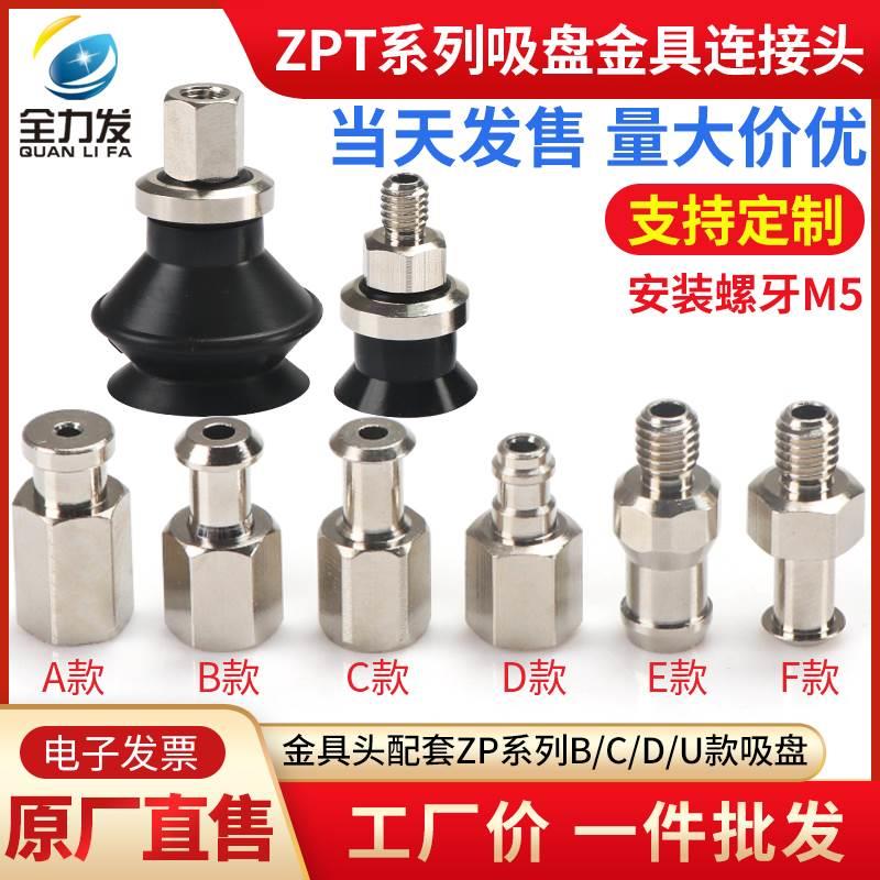 真空吸盘金具头M5连接头ZPT系列尾进气螺纹机械手配件气动螺丝