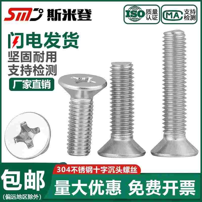 304不锈钢十字平头螺丝沉头螺丝钉小机螺钉M2.5M3M4M5M6M8M10M12