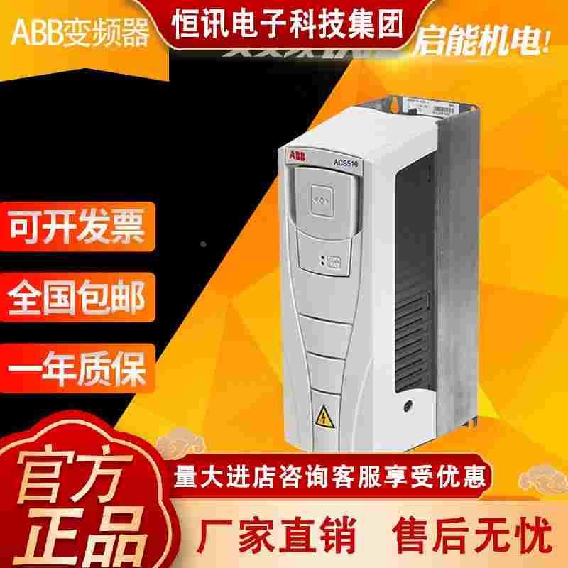 ABB变频器ACS550-01-03A3-4 04A1 05A4 06A9 08A8 012A 015A 023A