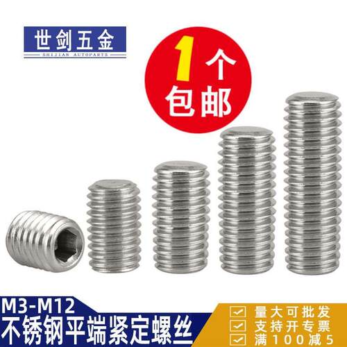 304不锈钢平端内六角紧定螺丝无头机米止付螺钉M3M4M5M6M8M10-M16