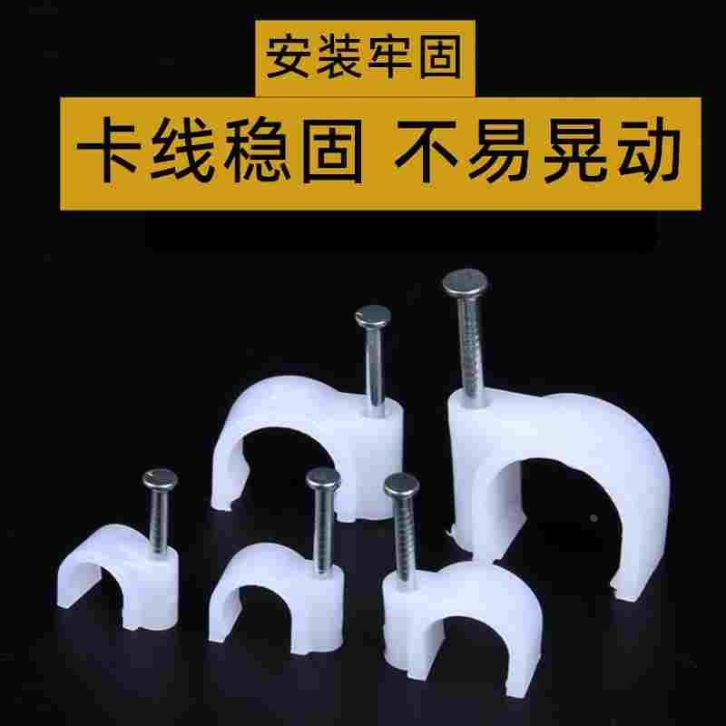 线卡子电线固定钢钉线卡塑料卡扣线钉网线钉子墙钉卡钉布线固线钉