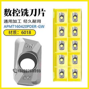 数控铣床刀片APMT160420PDER-GW 6018不锈钢/钢件加工合金铣刀粒