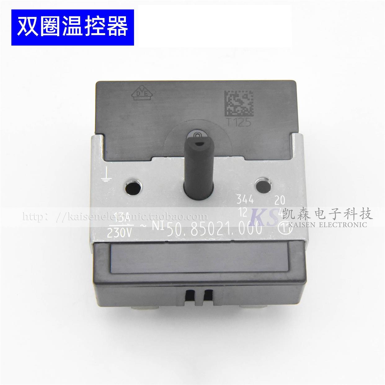德国EGO能量调节器无极调节双圈米技电陶炉开关230V 50.85021.000