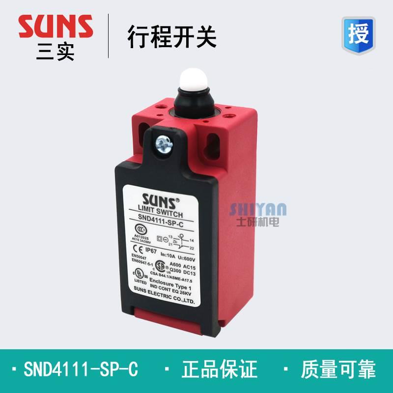 正品三实SUNS 限位开关SND4111-SP-C  全新原装 电梯 量大从优