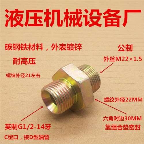 G1/2C型喇叭口转M22×1.5组合垫密封液压油管转换接头高压22