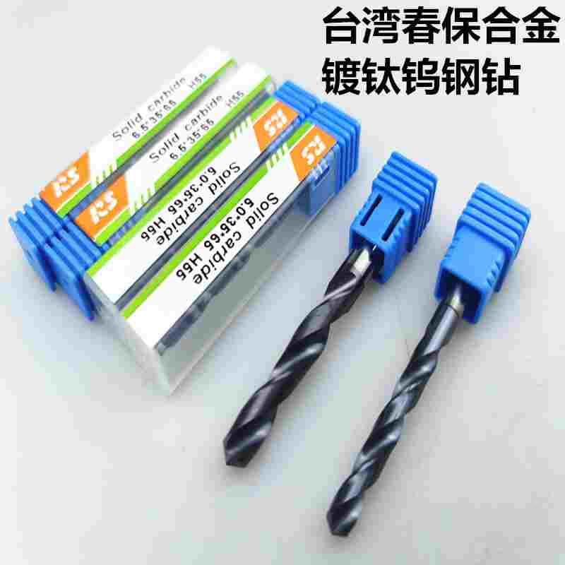 RS台湾春保合金钻头镀钛 黑色涂层钨钢钻不锈钢用麻花钻6.2-16mm