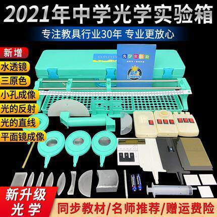初中物理光学实验器材初二光学八年级全套实验盒凸凹透镜小孔成像图片