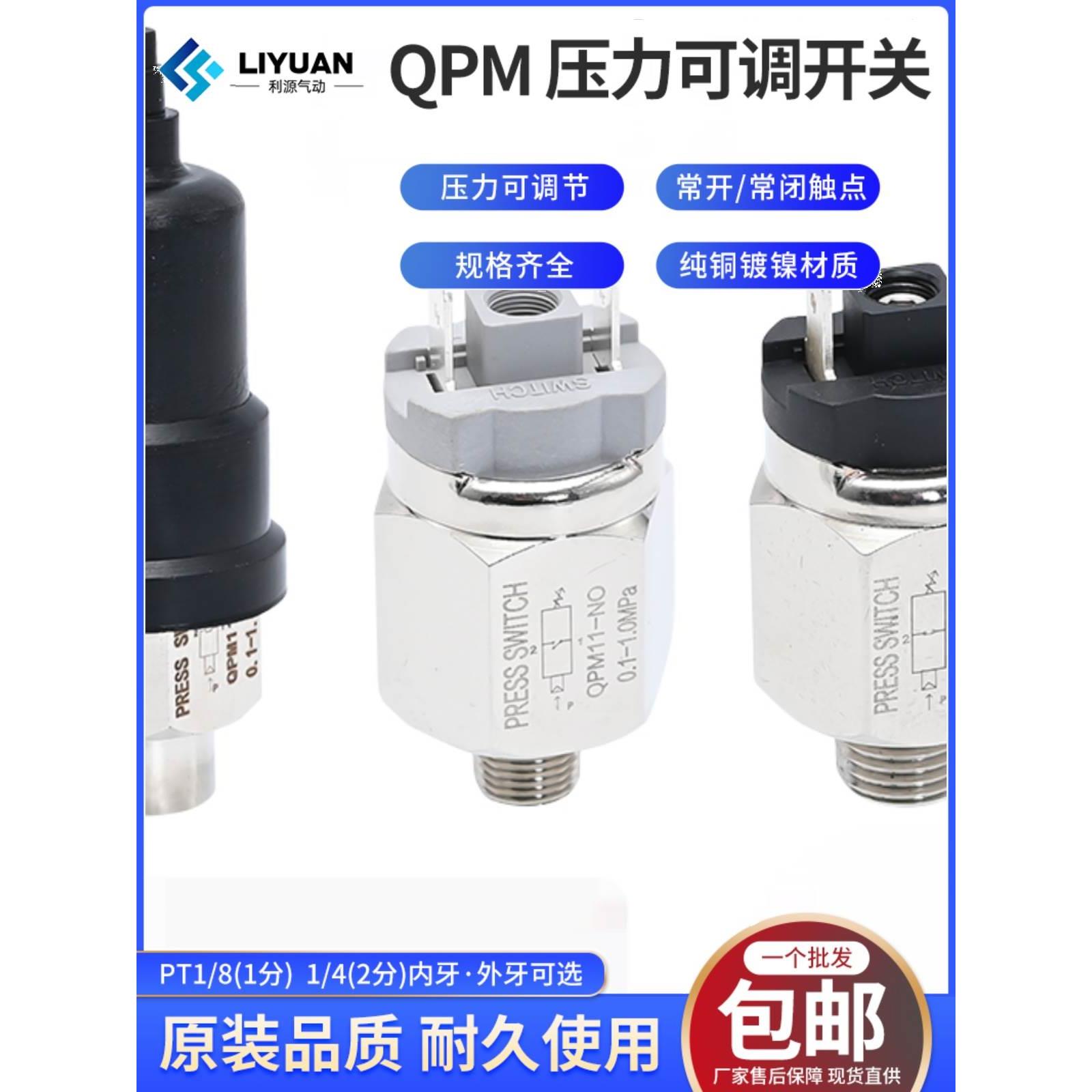 气动压力开关自动膜片式气压可调压1分2分开关控制器QPM11-NO/NC