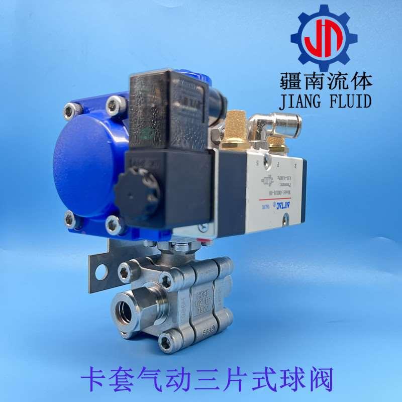 气动卡套球阀三件片锻型氢排泄加油管路替代SS-63ts8-A30气动球阀