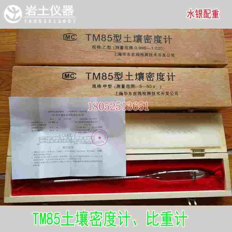 土壤比重计 甲种密度计 乙种密度计 液体 粉末岩石密度计岩土土工,居家日用,书写板,淘宝优惠券,粉丝福利购,淘宝优惠卷
