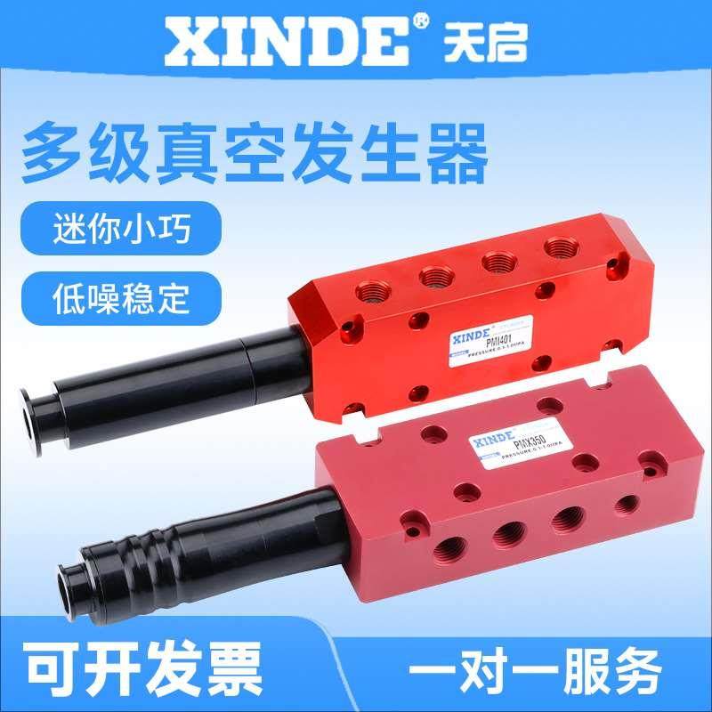 真空发生器PMI401 PMX350气动元件带消音集成式迷你型多级大流量