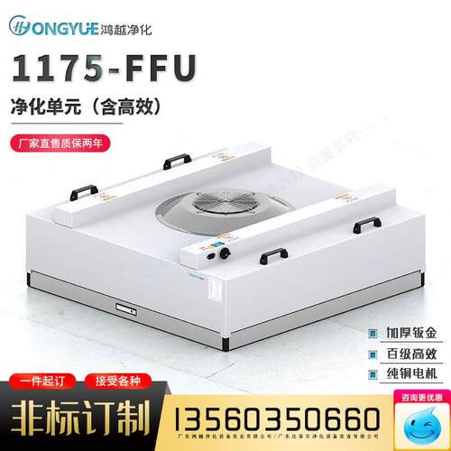 1175*1175工业FFU送风单元2000大风量百级无尘车间广东厂家直售