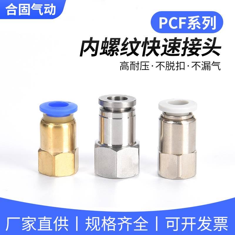 高压PU气管软管气动气缸快接快速快插直通不锈钢接头PCF4/6/8/12