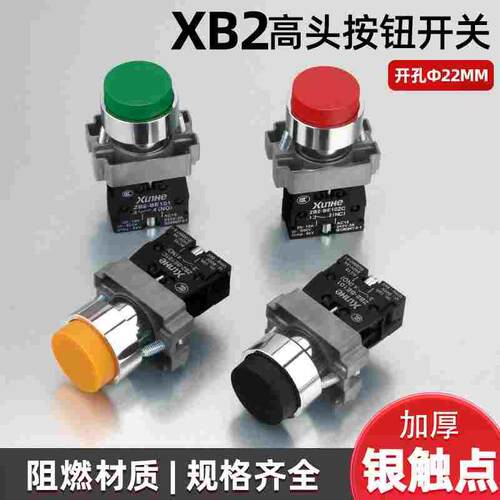XB2高头按钮开关凸头BL31/42/51按压金属按钮电源启停止自复位ZB2