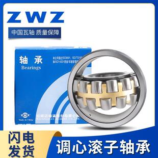 ZWZ瓦房店调心轴承 21304 21305 21306 21307 21308 21309 CA/W33