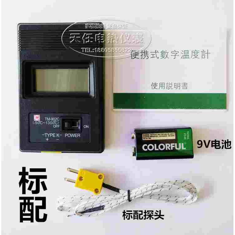TM902C测温仪/温度表/温度计/点温计/送快速传感器/分辨率0.1度