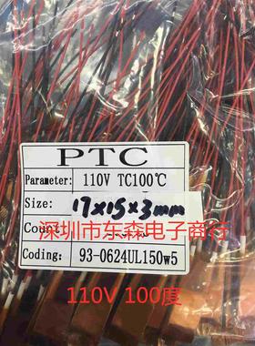 PTC 恒温发热片 发热板 110V 100度 加热片 17X15X3MM 发热器