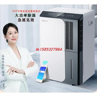 DYD-D50A3德业智能除湿机别墅家用商用 大功率超静音