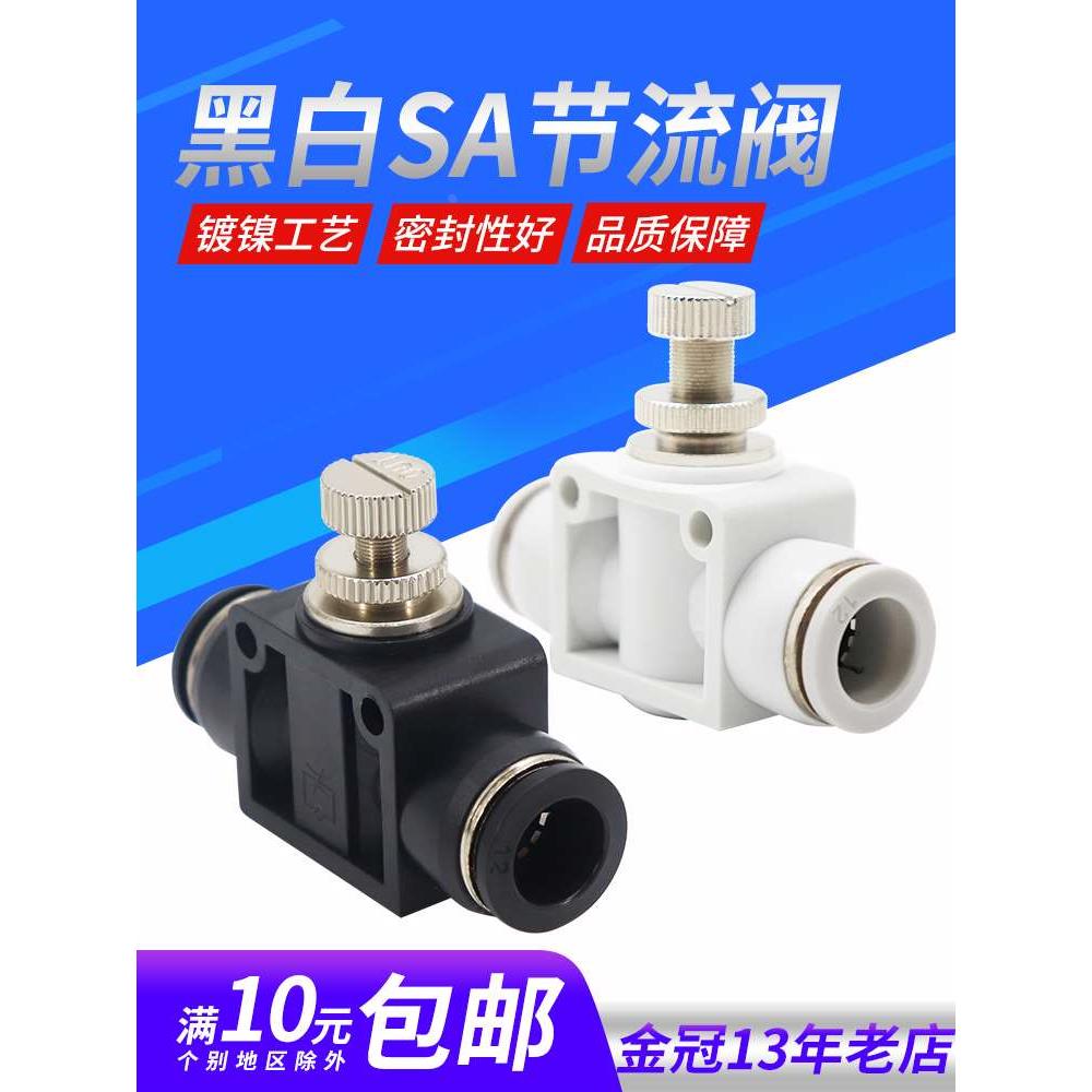 气动高品质黑色白色管道节流阀接头PA SA-LSA4 LSA6 LSA8 LSA10 L