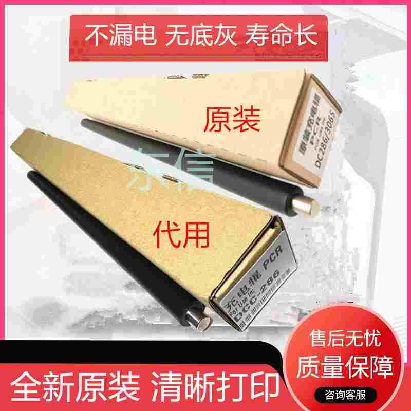 原装施乐DC286 1055 1085 2056 2058 3070 4070 5070 5325 充电辊