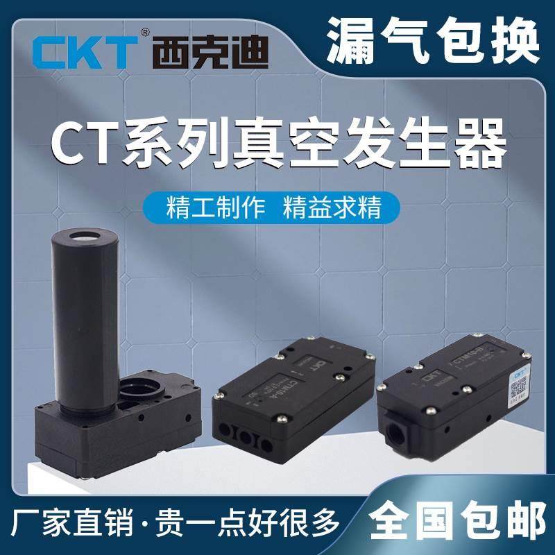 CKT多级工业负压真空发生器气动流量大吸力大CTM/CTXABC5/10/20