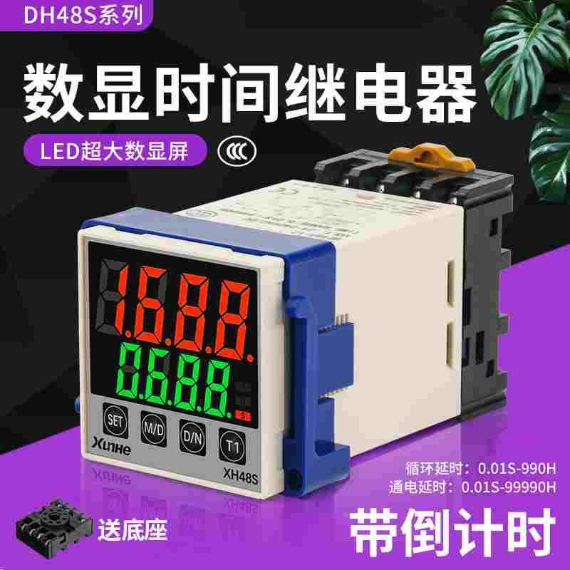 数显时间继电器DH48S-S通电无限循环延时智能继电器220V24V控制器