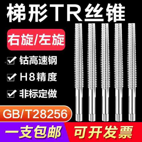 T型梯形tr12X2*2.5x4丝锥TR8X1*2机用丝攻TR6*1攻丝TR10*1.5x3x5
