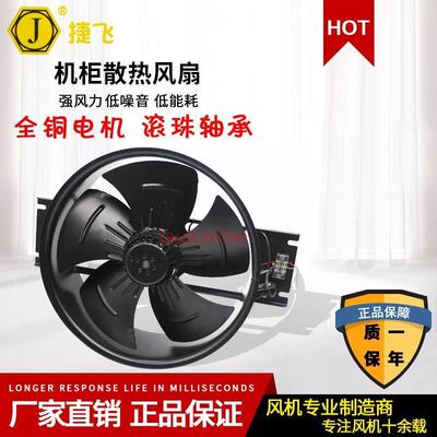 苏州捷飞400FZY3 4-D配电柜机箱箱变轴流风机电焊机散热风扇380V