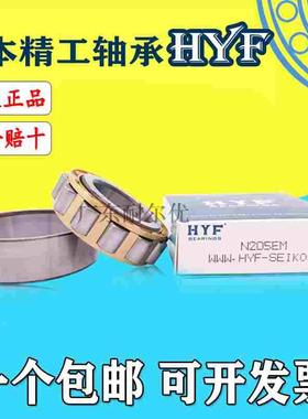 日本原装精工HYF轴承N/NU/NJ405 406 407 408 409 410 411EM.C3
