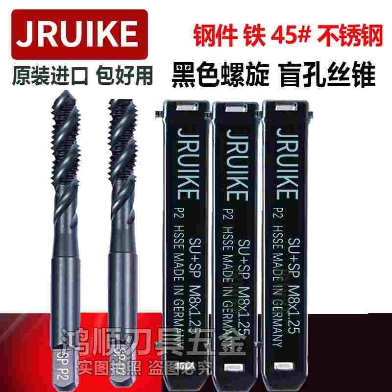 JRUIKE黑色螺旋丝攻SU+SP 不锈钢丝锥M14M20 M2.6M1.4M1.6M2