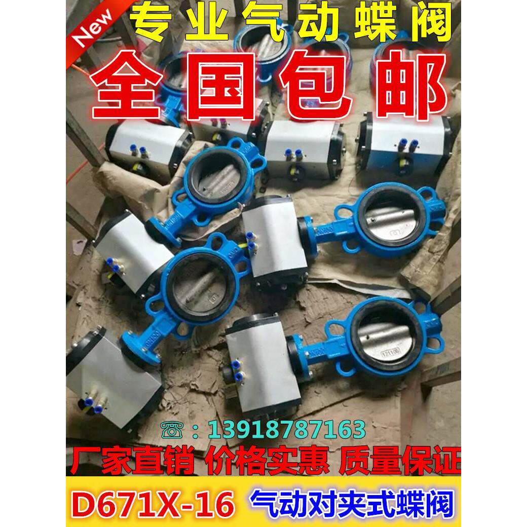 D671X-16 气动对夹式蝶阀 气动蝶阀DN50 65 80 100 125 200250300