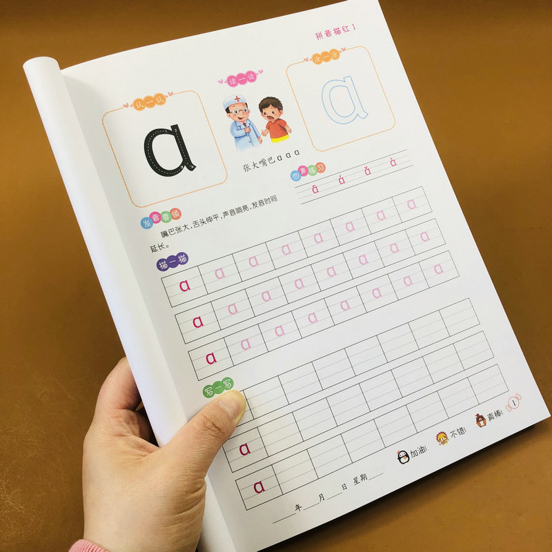 汉语拼音字母认读涂色发音要领四声调练习描红临摹书写训练声母描红