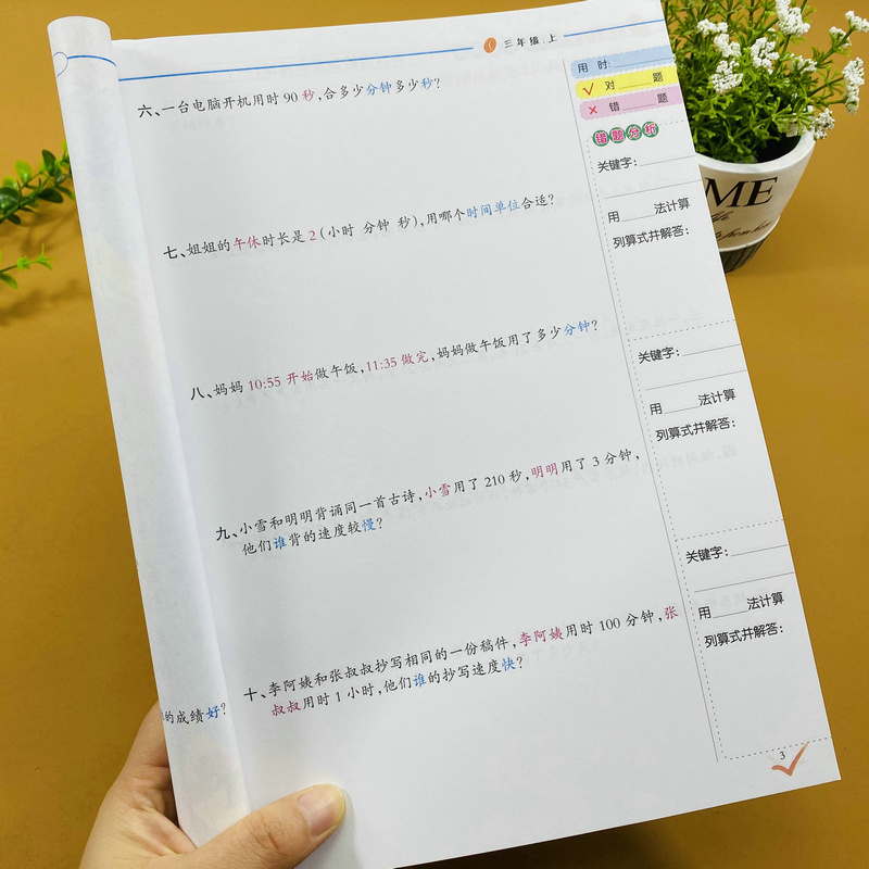 小学三年级上册应用题人教版同步