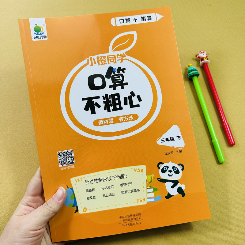 三年级下册口算笔算题卡人教版