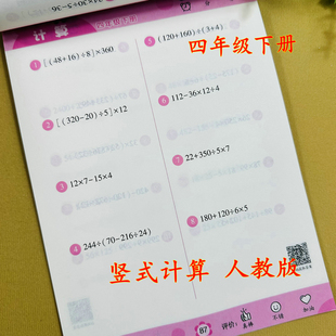 人教版四年级下册竖式计算题卡天天练加减乘除混合运算小数加减法交换律分配律四则运算运算律计算题列竖式题卡测试4下计算题卡题