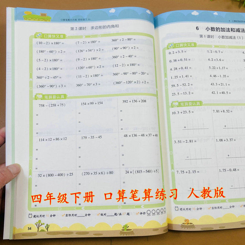 口算笔算竖式脱式4年级下册