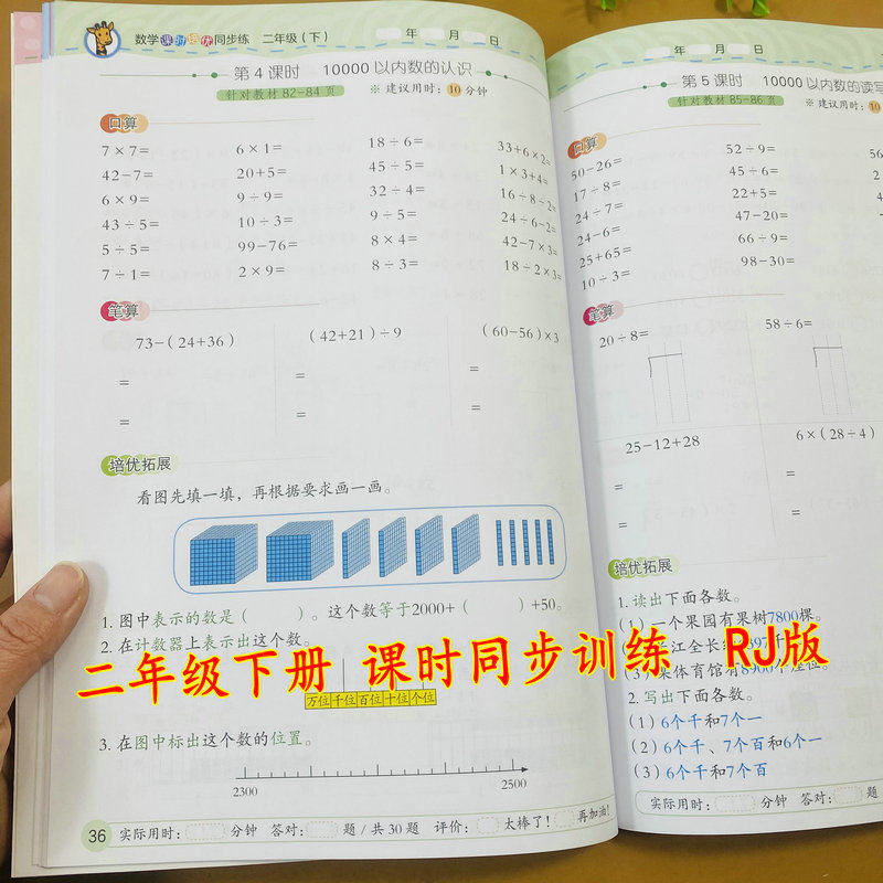 慧学熊数学课时培优同步练习2下