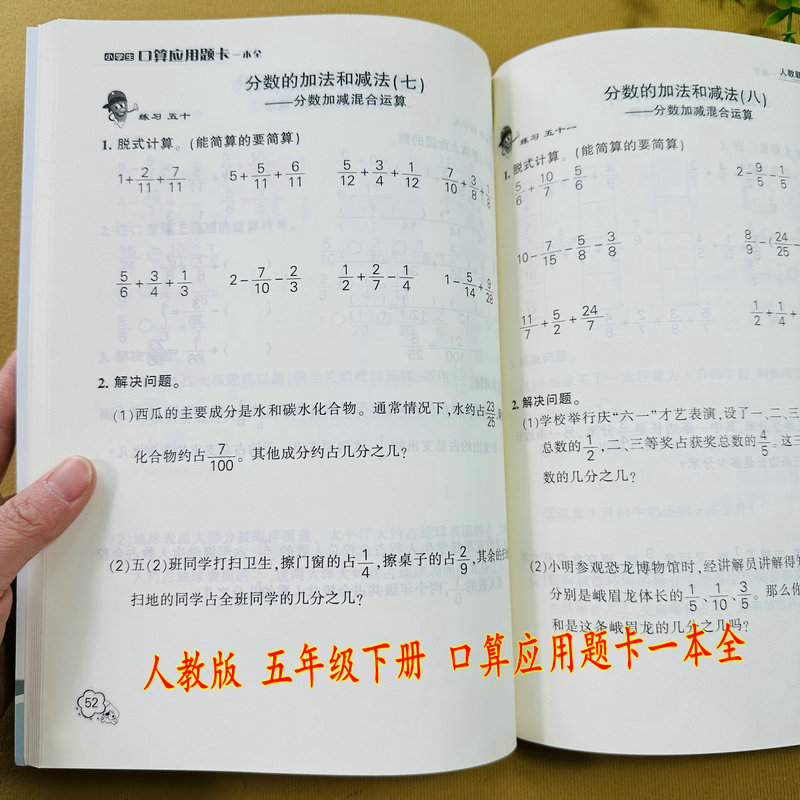 人教版五年级下册口算应用题卡一本全课课练5下数学计算应用题卡天天练口算题应用题因数倍数长方体正方体分数加减法课时训练作业