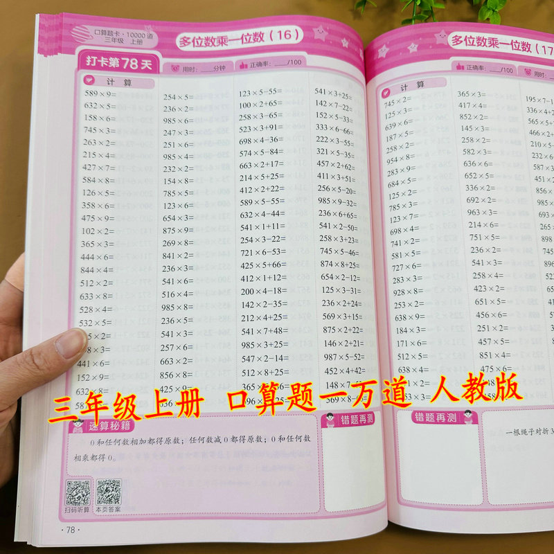 3下数学口算题一万道人教版