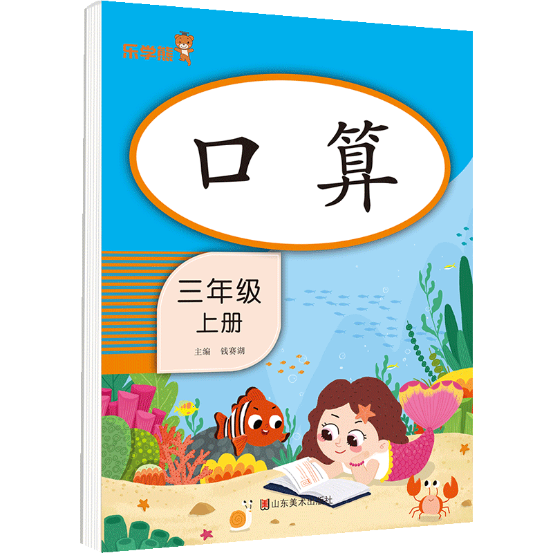 乐学熊口算题卡3年级上册