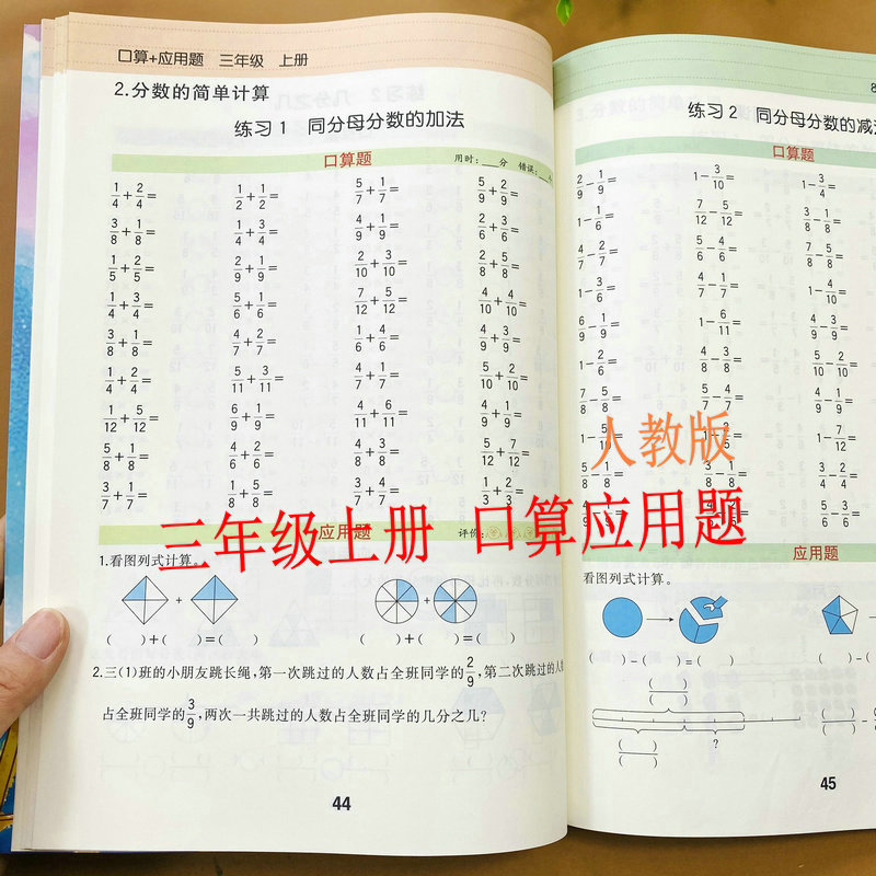 乐学熊口算+应用题3上人教版你