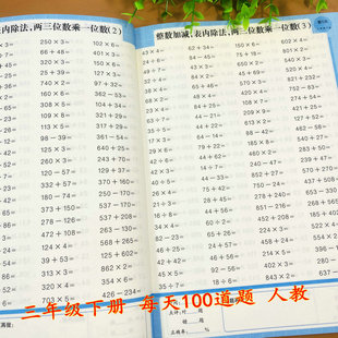 小学三年级下册数学口算题一万道每天100道题打卡计算题训练两三位数除以一位数两位数乘两位数小数加减法混合计算测试作业天天练