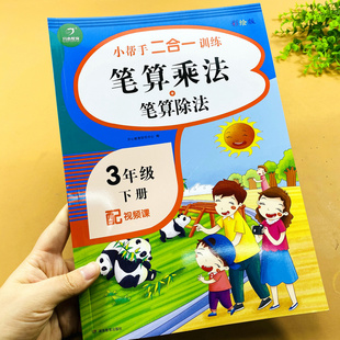 同步数学练习题填空判断选择计算应用题综合训练口算应用题3年级下学期笔算题 小学三年级下册数学专项训练笔算乘法 笔算除法人教版