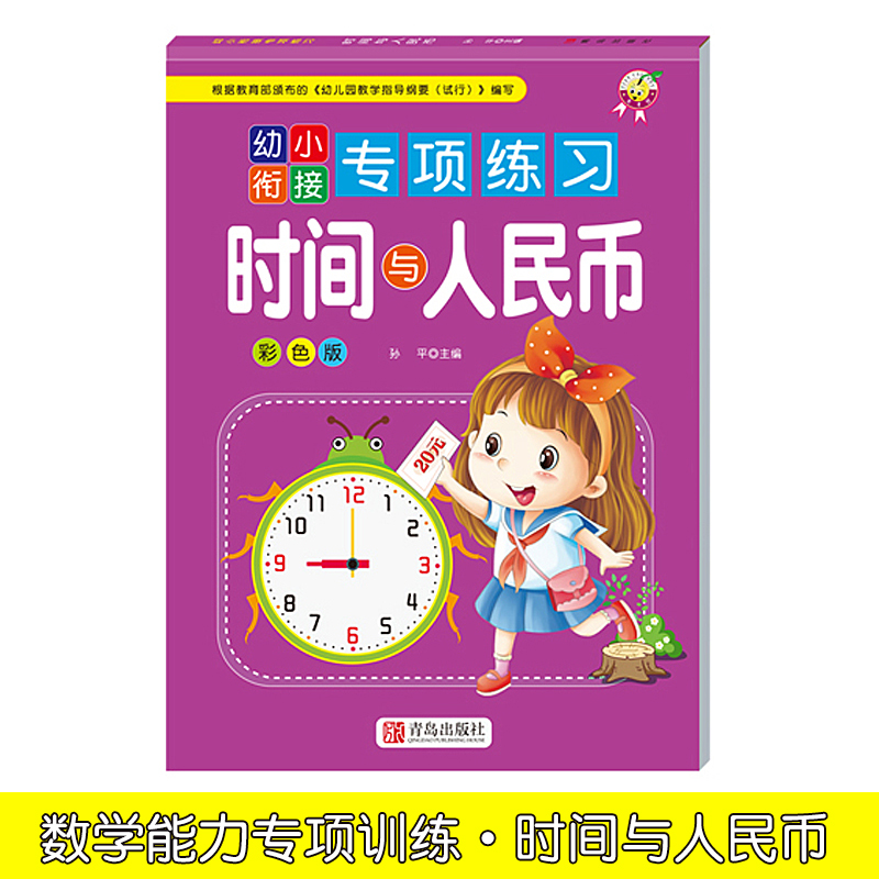大班升一年级数学练习题认识时间认识人民币整点半点时间计算钱币认识