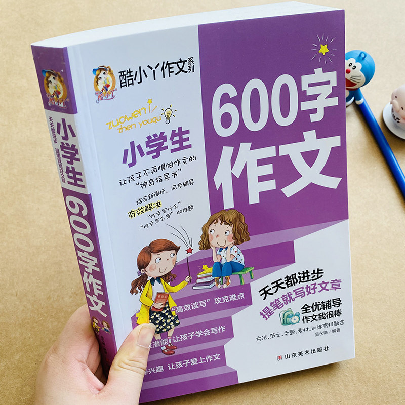 小学生600字作文范文辅导大全限字600字五六年级同步作文分类作文指导素材写人记事写景状物想象作文应用文范本书信读后感考场作文