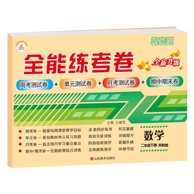 荣恒苏教版2下数学试卷