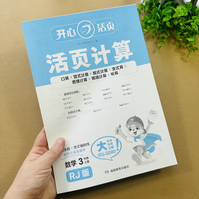 2025版三年级上册数学口算竖式计算应用题专项训练活页计算题脱式计算变式算混合运算多位数乘一位数分数的初步认识解决问题练习册