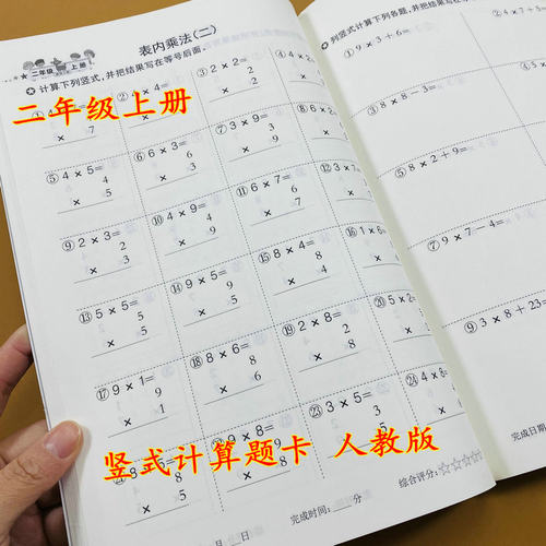 二年级上册竖式计算题卡RJ