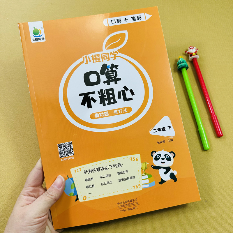 二年级下册口算竖式题卡人教版